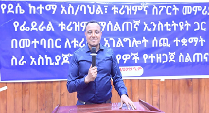 በደሴ ከተማ የተሰጠው የቱሪዝም ባለሙያዎች ስልጠና በተሳካ ሁኔታ ተጠናቀቀ!