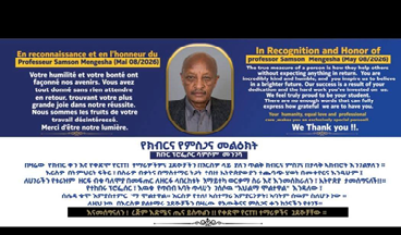'መልካምነት ተመሰገነ ቱ.ማ.ኢ