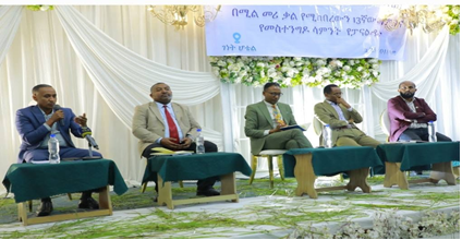 የፌደራል ቱሪዝም ማሰልጠኛ ኢንስቲትዩት 13ኛው የቱሪዝም እና መስተንግዶ ሳምንት ፓናል ውይይት