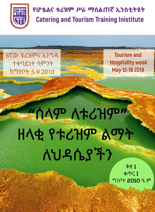 6ኛው ቱሪዝምና አንግዳ ተቀባይነት  ሳምንት  ከግንቦት 5 _9 2010